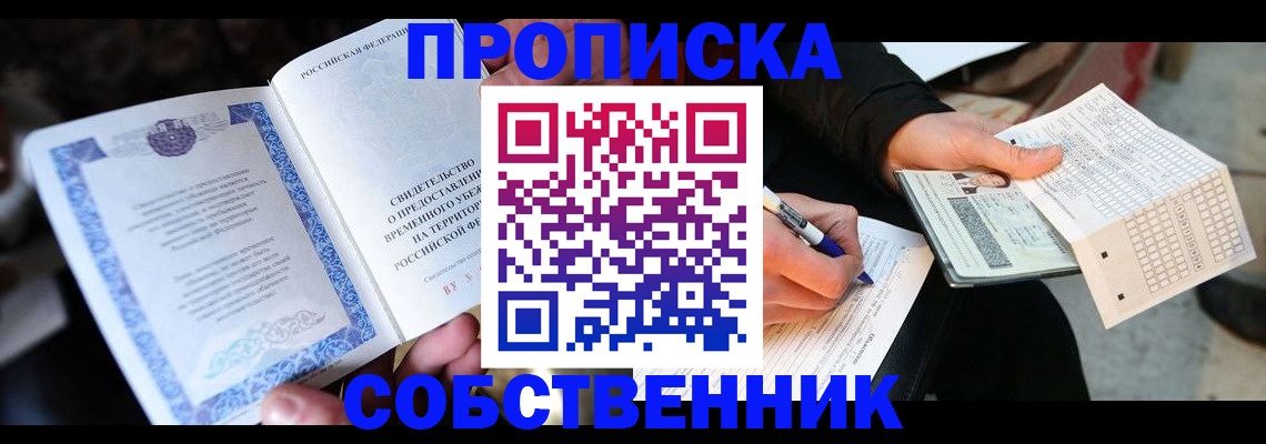 временная регистрация для всех в Межгорье