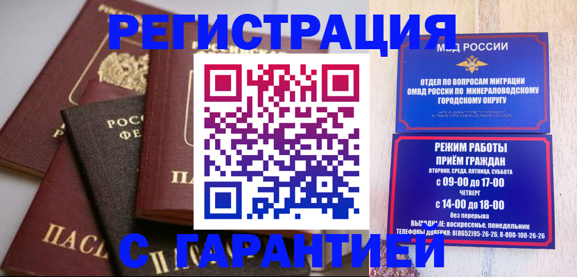 прописка для работы в Межгорье