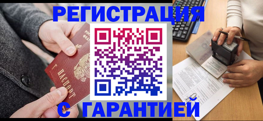 временная регистрация поиск в Межгорье
