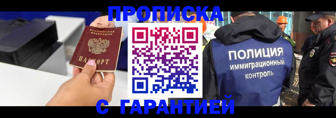 временная регистрация недорого в Межгорье