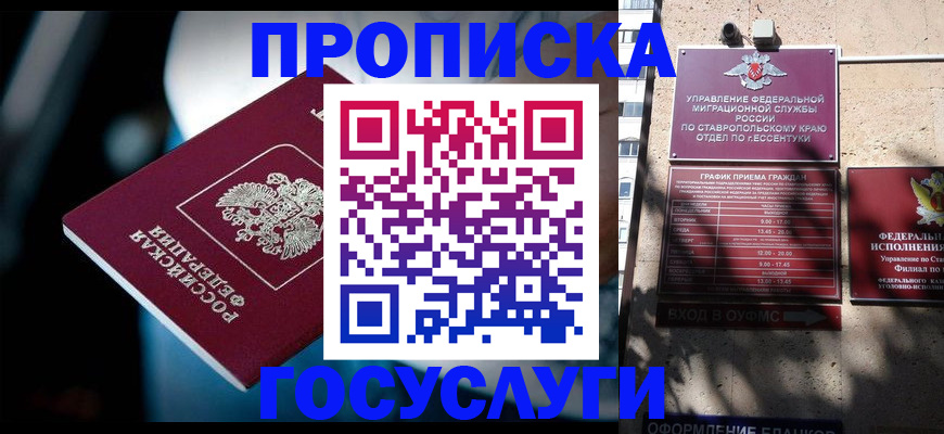 временная регистрация купить в Межгорье